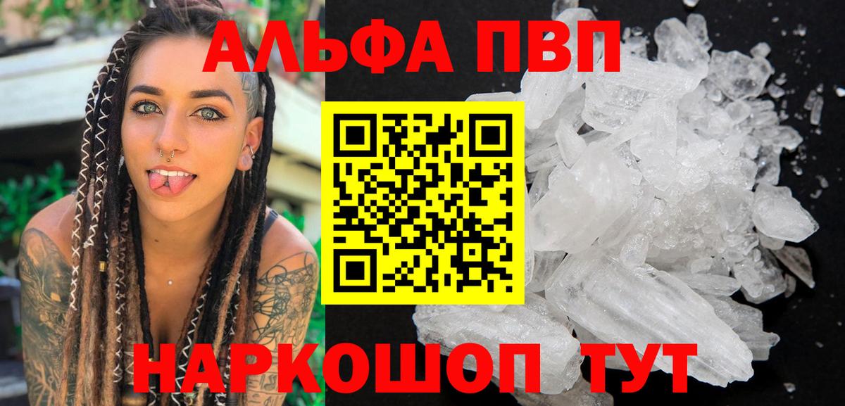 Alpha PVP VHQ Татарск