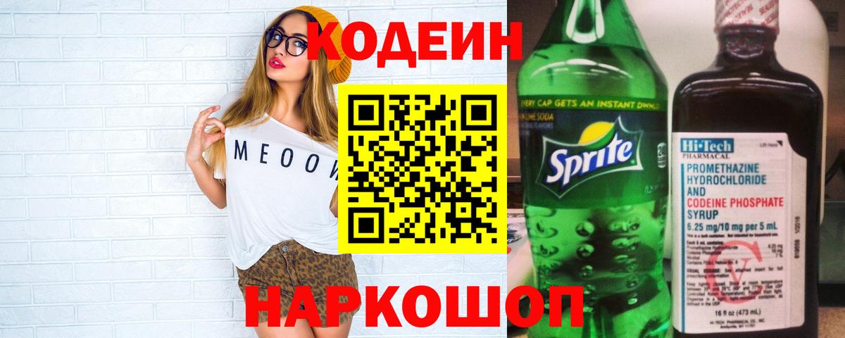 даркнет сайт  Вход с VPN  Кодеин напиток Lean (лин)  Татарск  Кодеин Purple Drank 