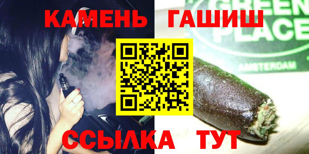 купить закладку  ГАШ Premium  Вход с VPN  ГАШ хэш  Татарск 