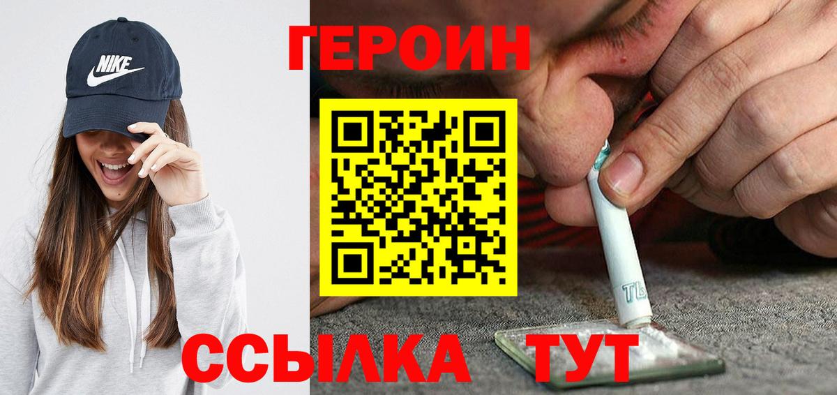Героин герыч  ГЕРОИН  Татарск  Вход с VPN 