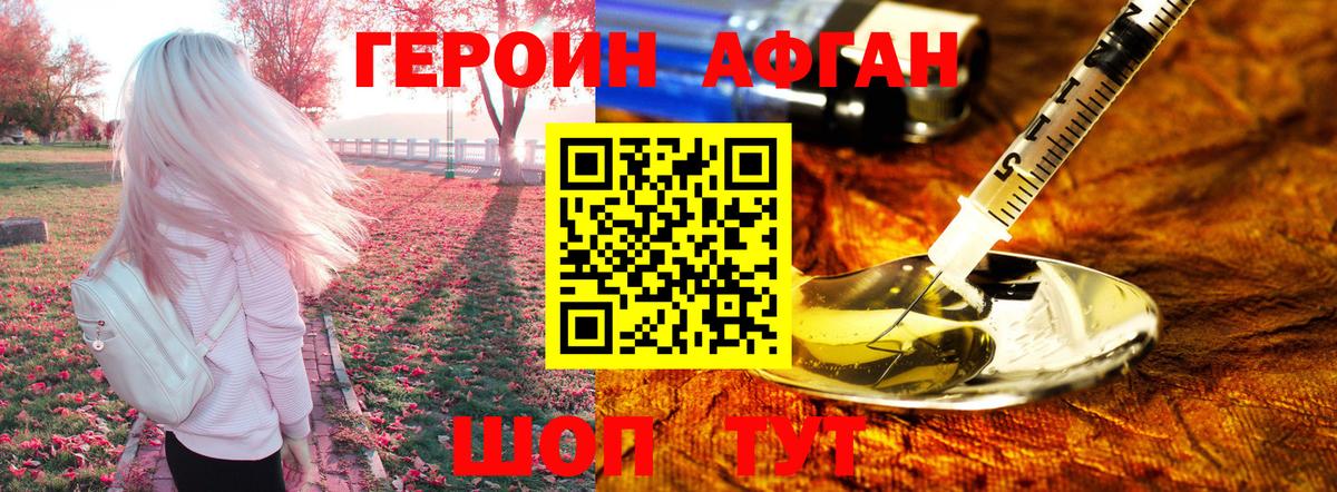 ГЕРОИН Афган Татарск