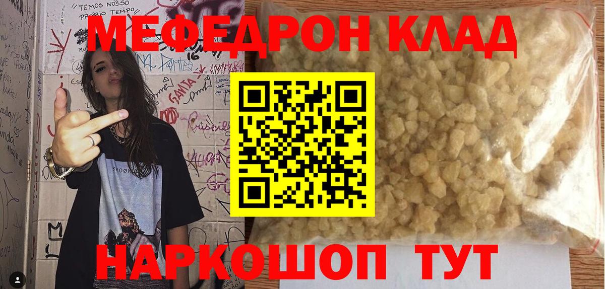МЯУ-МЯУ  hydra маркетплейс  МЕФ  закладка  МЕФ мука  Мефедрон мяу мяу  Татарск  Вход с VPN 