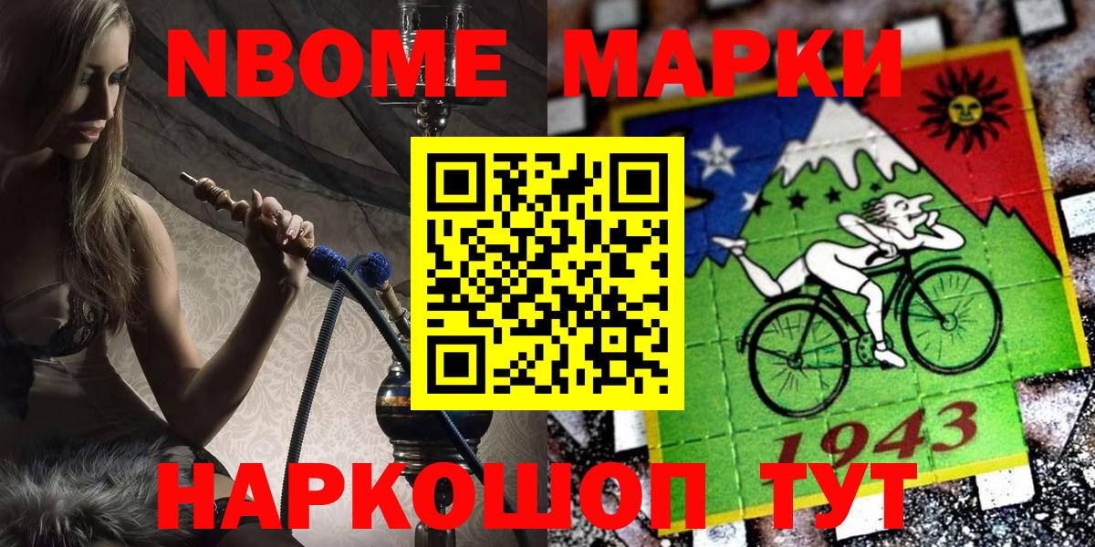 Марки N-bome 1,5мг Татарск